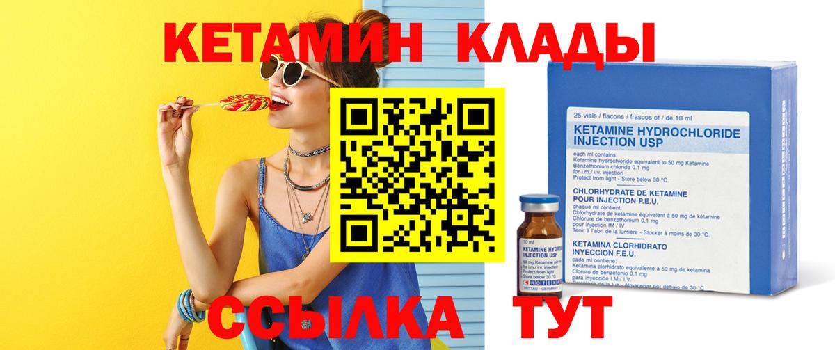 Зеленодольск  Кетамин VHQ  Вход с VPN 
