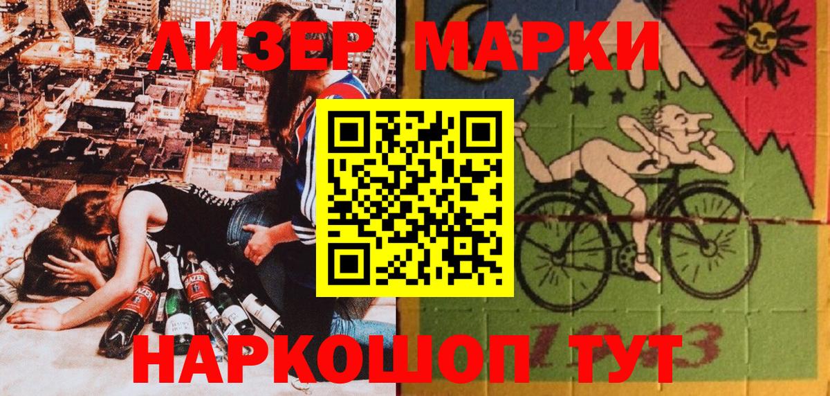 Зеленодольск  Наркотические марки 1,5мг  Наркотические марки  Вход с VPN 